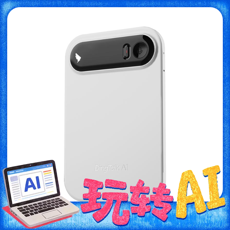 钉钉 A1 旗舰版 DingTalk A1智能AI录音笔