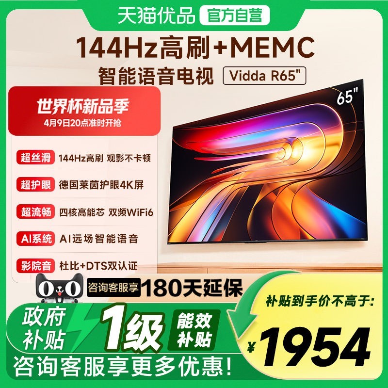 Vidda R 2025款 V1Q-R 电视