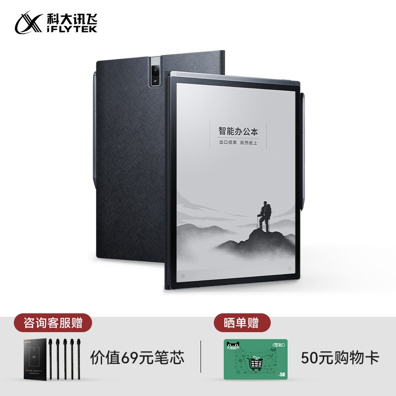 科大讯飞 X3Pro 10.65英寸 墨水屏电子书阅读器 WiFi 4GB+128GB 黑色
