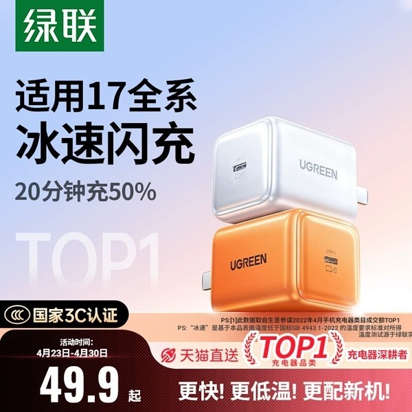 绿联 X524 45W冰速充适用苹果充电器充电头