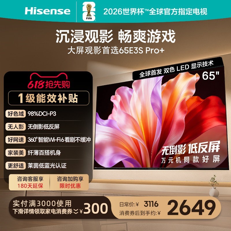 海信 65E3QH-PRO 液晶电视 65英寸