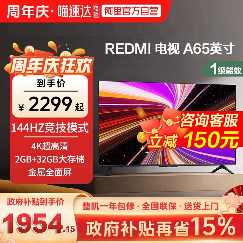 小米 REDMI 红米 A 2025款 L65RB-RAE 液晶电视 65英寸