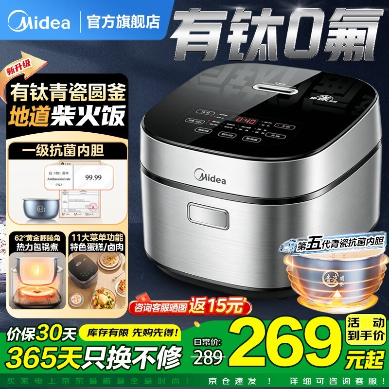 国家补贴!美的4L电饭煲PLUS会员低至203元
