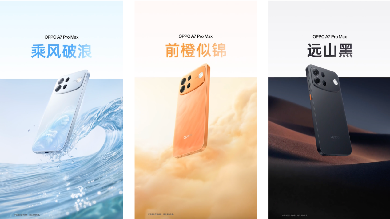 搭载行业首个七年长寿万级大电池,OPPO发布新一代耐用传奇A7 Pro Max