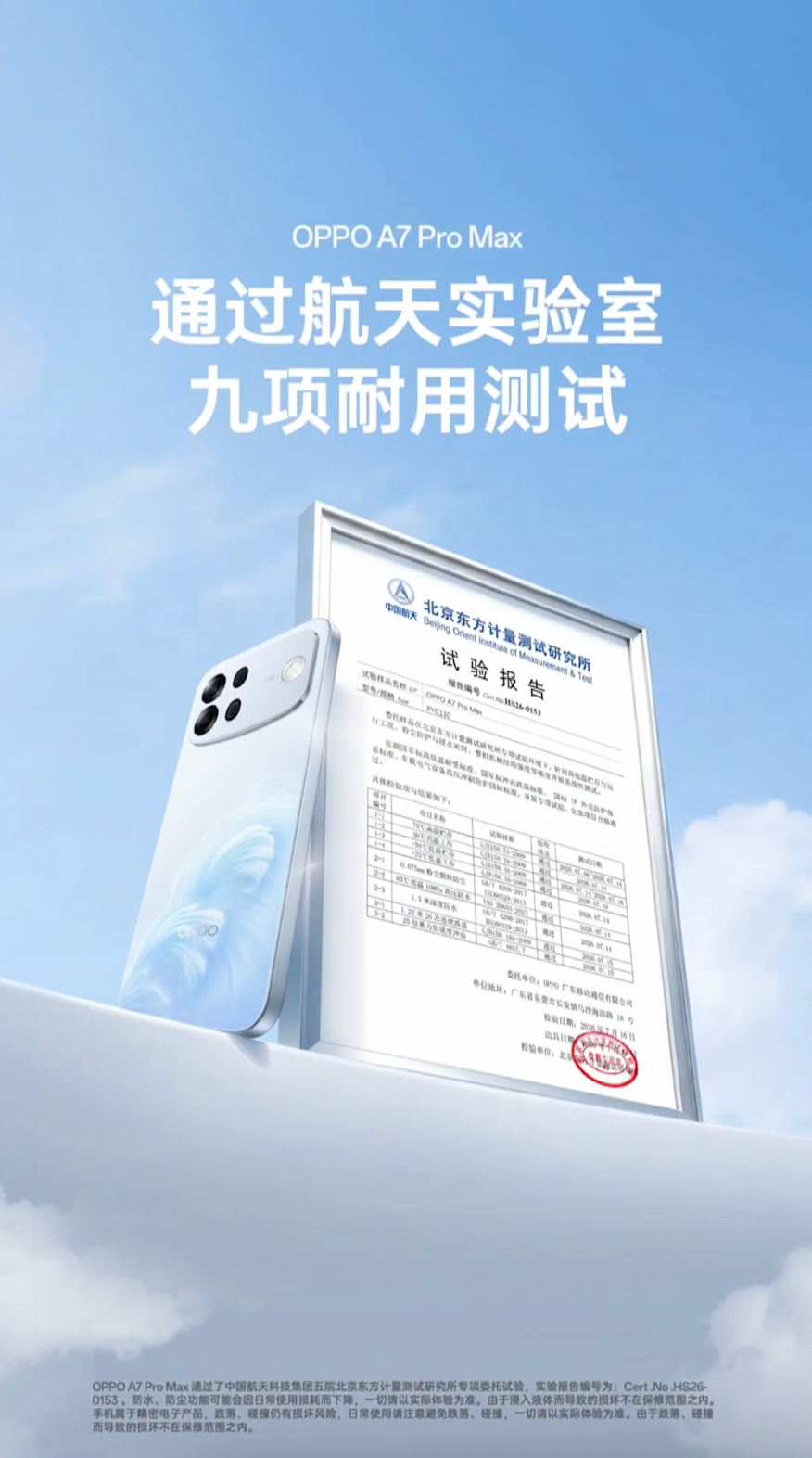 搭载行业首个七年长寿万级大电池,OPPO发布新一代耐用传奇A7 Pro Max