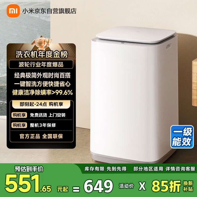米家小米波轮洗衣机全自动小型家用出租房宿舍脱水机 8公斤一级能效羊毛洗以旧换新XQB80MJ106