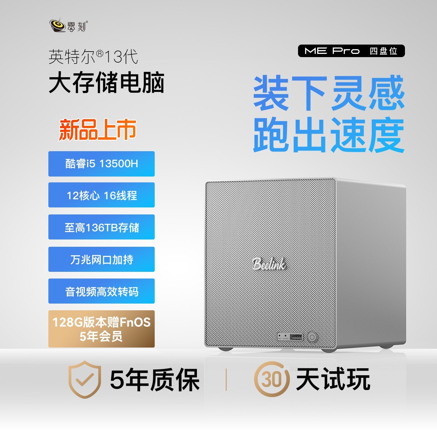 零刻 「装下灵感 跑出速度」零刻ME Pro四盘位13代酷睿i5 13500H大存储电脑136TB超静音办公剪辑万兆NAS迷你主机
