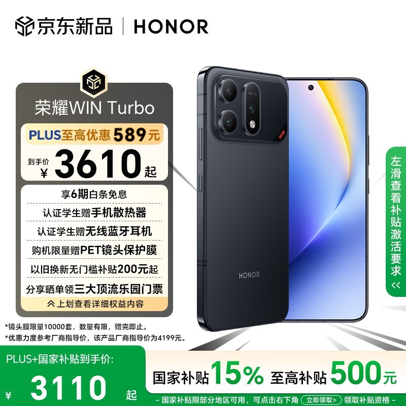 荣耀 WIN Turbo(16GB/512GB)