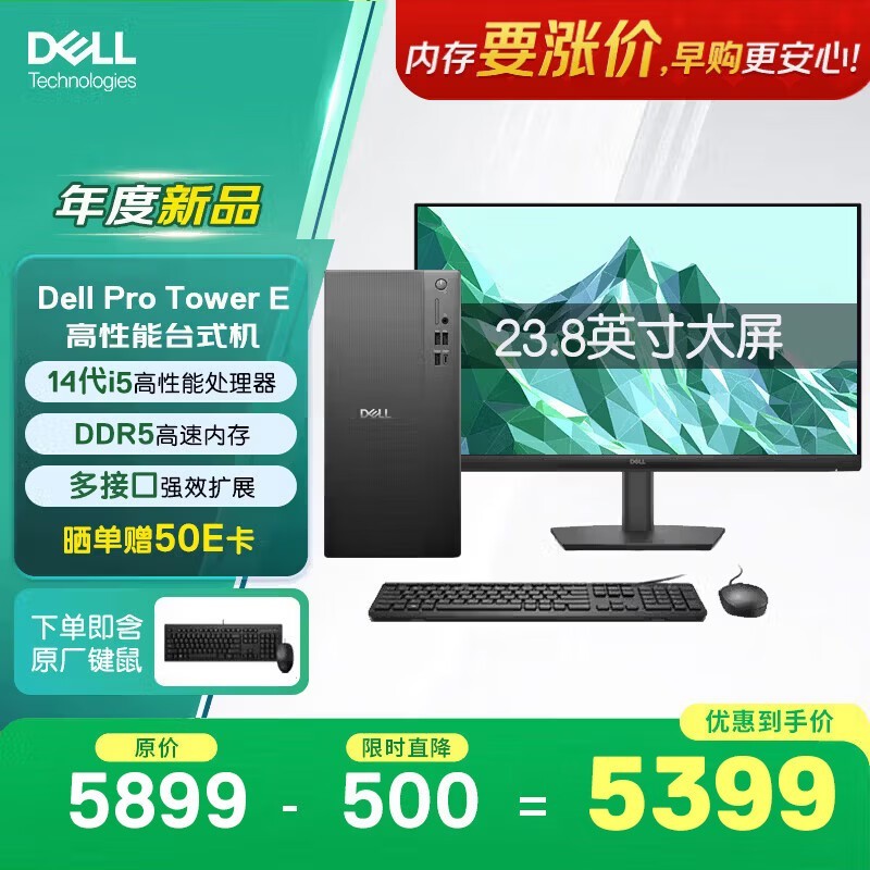 戴尔成铭台式主机搭显示器,到手5389元