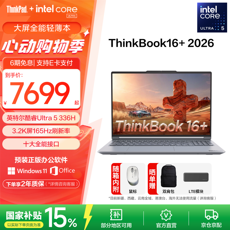 ThinkPad ThinkBook 16+�ػݣ�����7202Ԫ