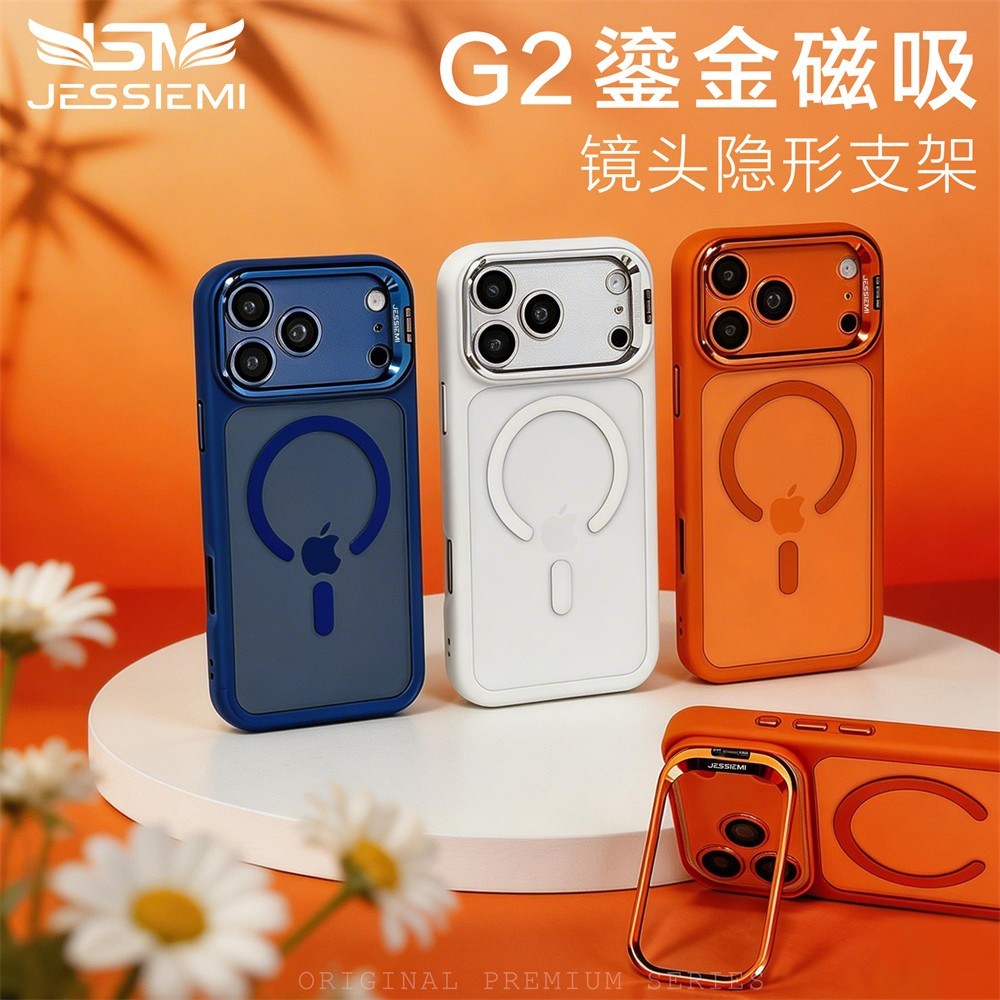 G2 防摔保护 iPhone17手机壳 镜头支架 磁吸充电