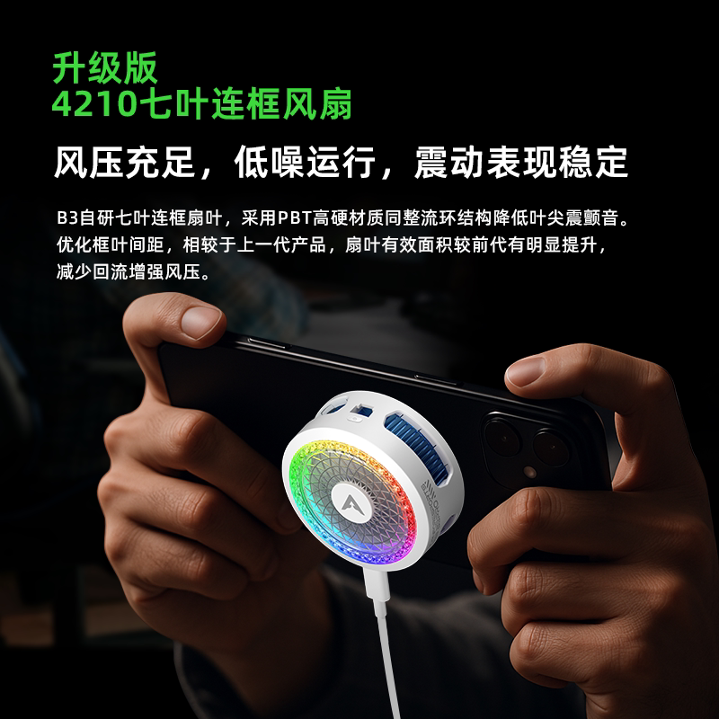 PIVA B3手机散热器冰刃系列磁吸背夹半导体制冷降温神器RGB灯效静音AI智能温控