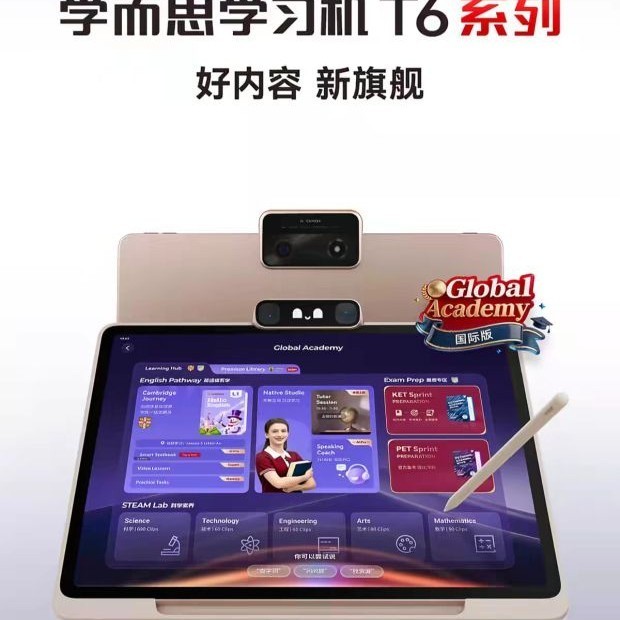 学而思 学习机T6国际版t6旗舰款T6 Max儿童英语学习机全新培优智能AI一对一家教小学初中高中通用
