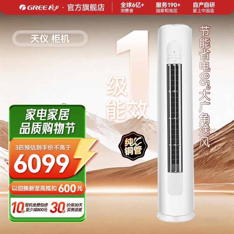 格力天仪3匹柜机空调限时特惠