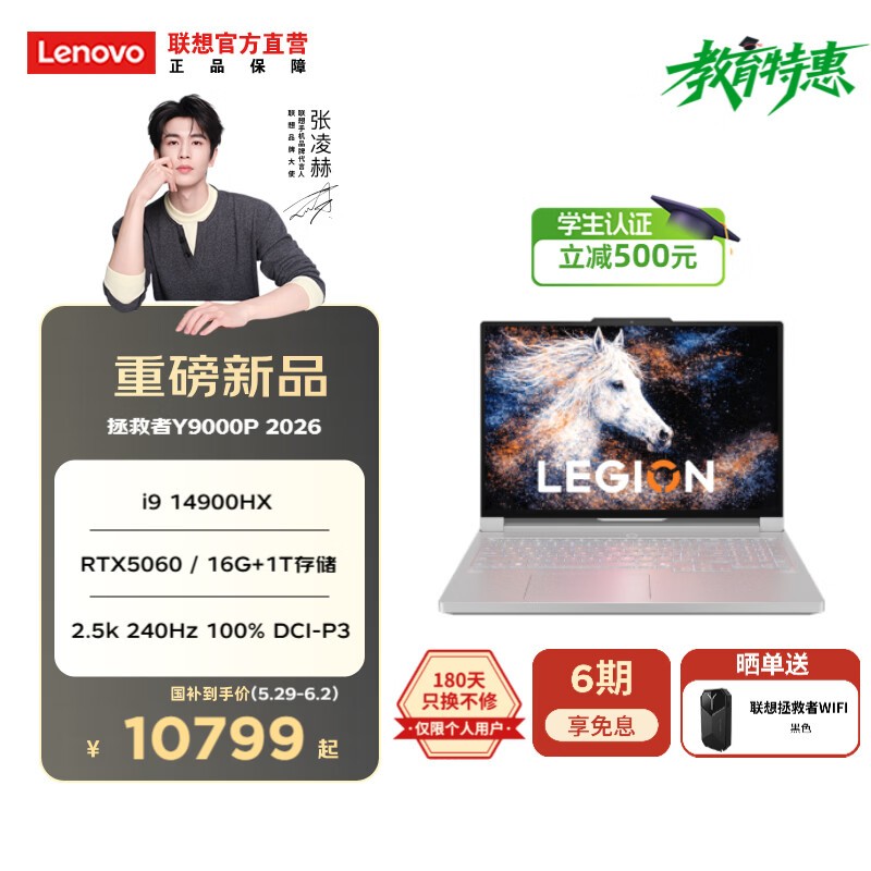 联想拯救者Y9000P游戏本直降1500