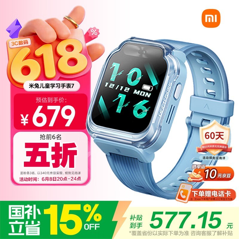京东热卖小米米兔智能手表7,低至543.15