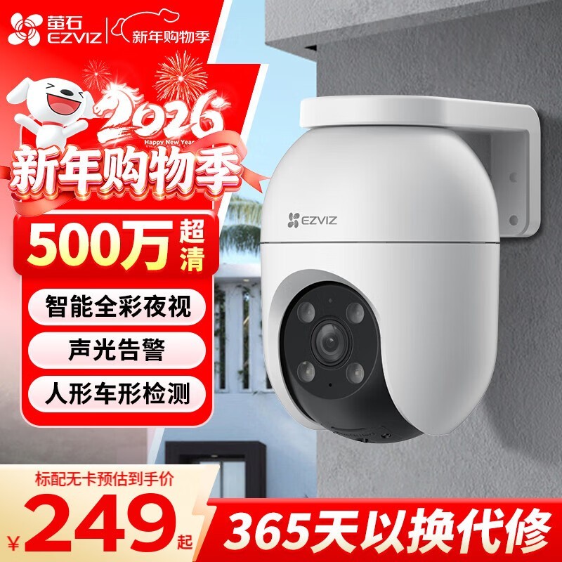萤石C8C 4K全彩监控限时特惠