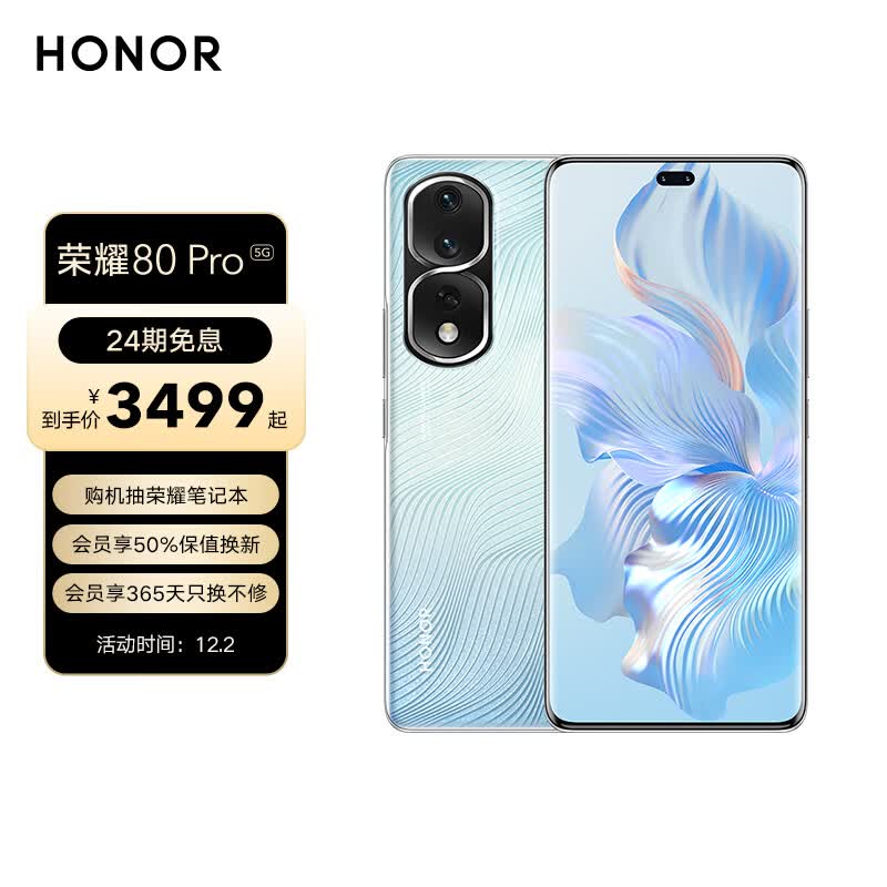 荣耀80 Pro 1.6亿像素超清主摄 骁龙8+旗舰芯片 AI Vlog视频大师 5G手机 8GB+256GB 碧波微蓝