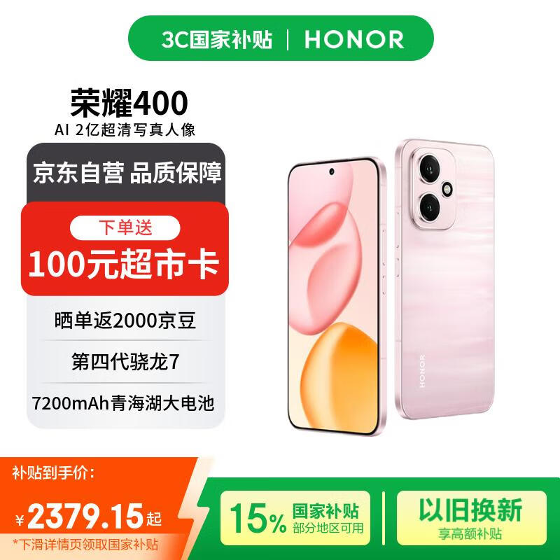 ҫ HONOR 400 ֻʱػݼ2199Ԫ