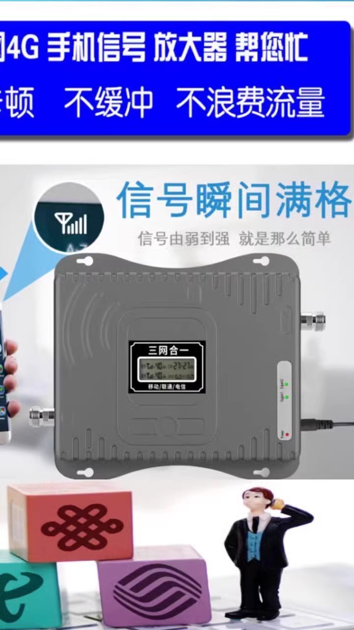 手机信号放大接收增强器加强扩大移动联通电信三网4G5G通话上网