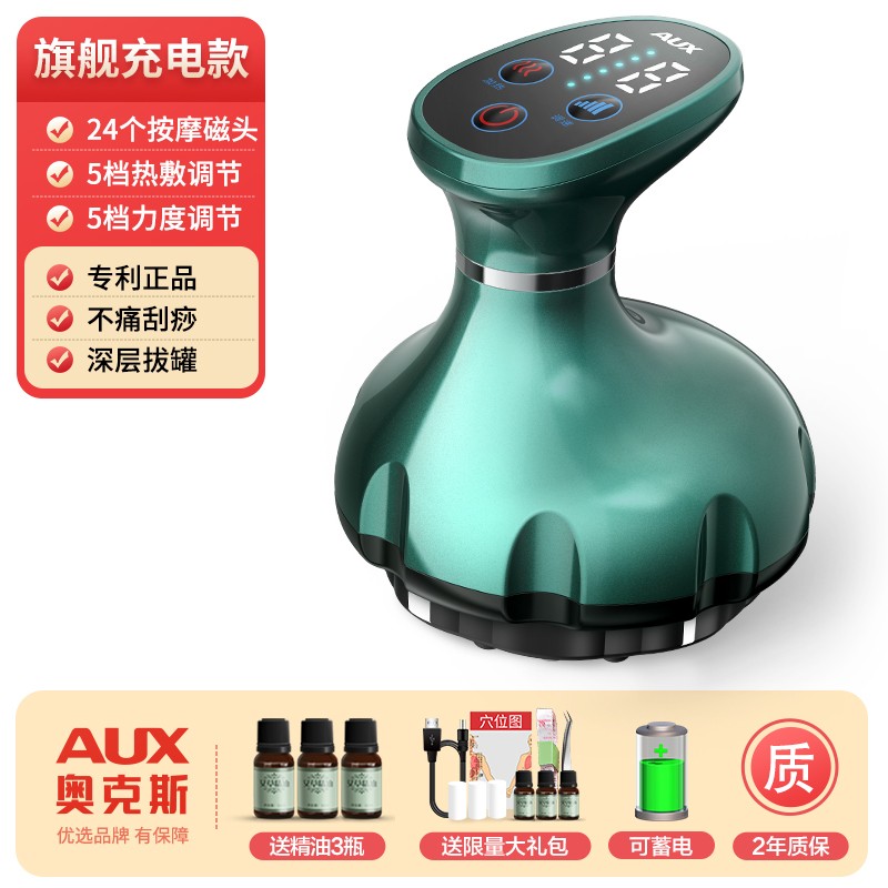 奥克斯电动刮痧仪5档加热多磁头居家按摩神器