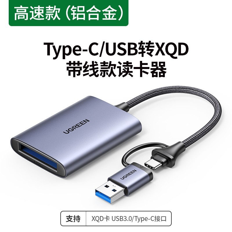 绿联USB3.0多功能XQD读卡器天猫94.05元
