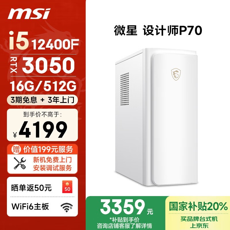 msi΢ CreatorʦP70(i5 12400F/16G/512G/RTX3050/)