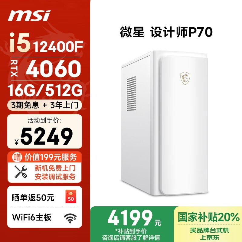 msi΢ CreatorʦP70(i5 12400F/16G/512G/RTX4060/)
