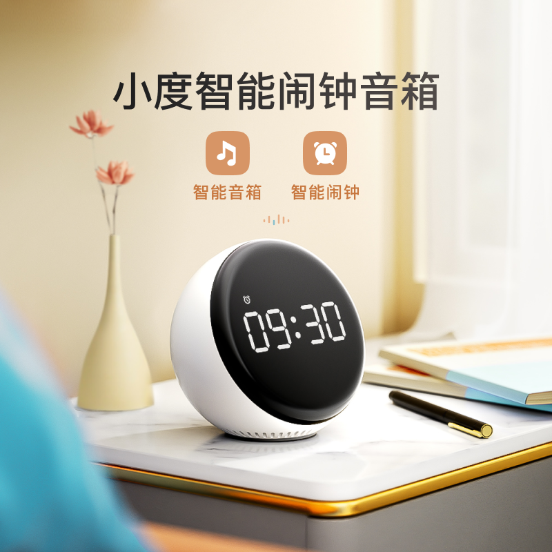 小度语音智能闹钟Pro限时8.5折