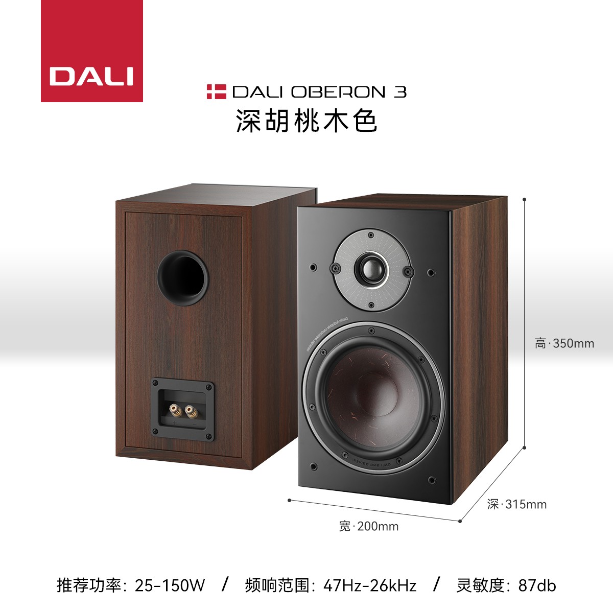 达尼OBERON 3居家HIFI音箱限时特惠