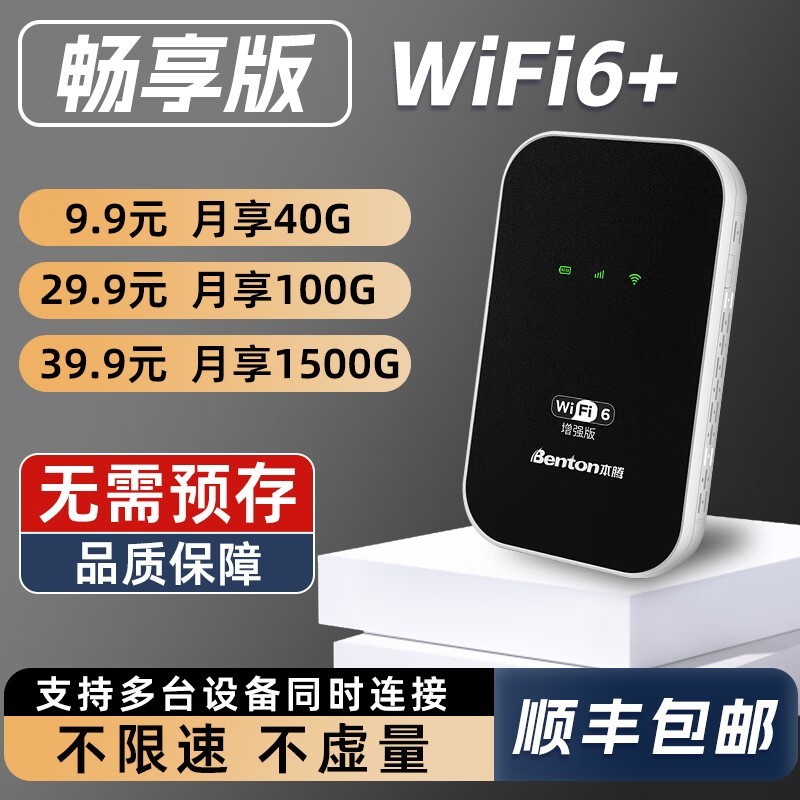 本腾Benton随身wifi6路由器仅需24.8元
