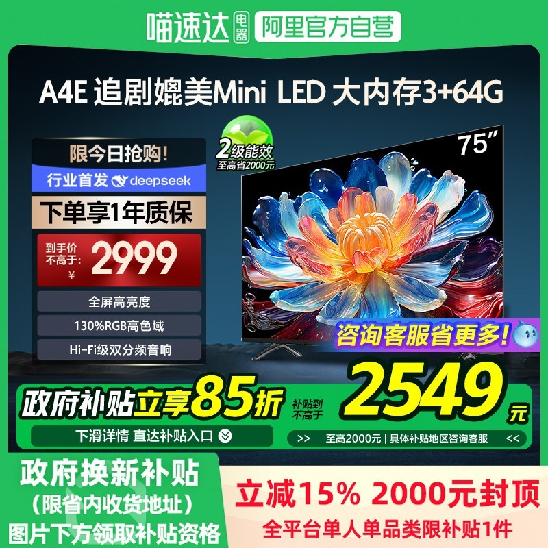 创维75A4E电视限时特惠,75英寸巨幕观影仅2464元