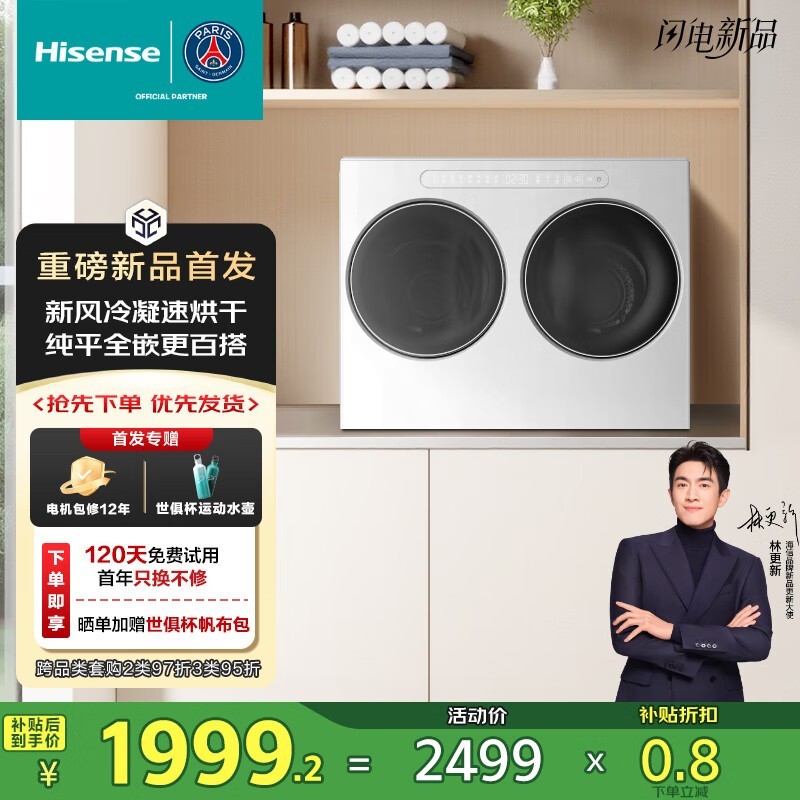 Hisense WV20W˫Ͳϴ»Żݼ1799Ԫ