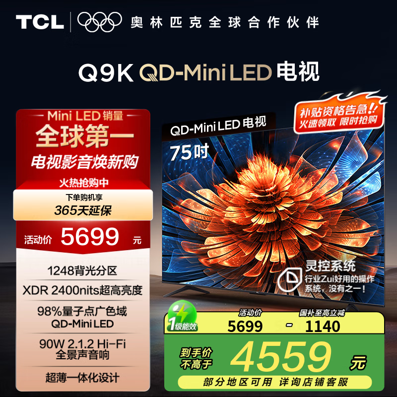 TCL 75Q9K 75Ӣ4KӾ4551Ԫ