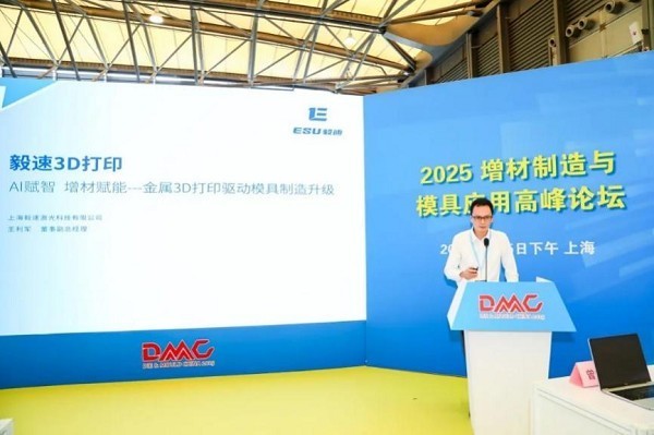 ټҫDMC 2025չᣬ3Dӡģҵ±