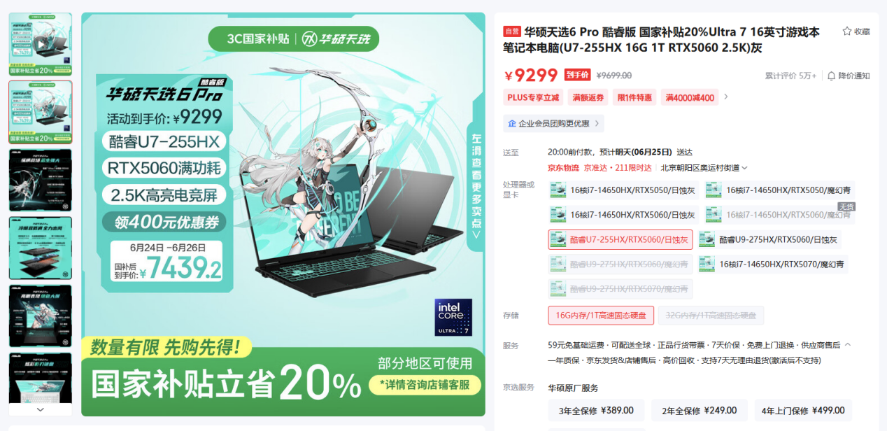 ��ѧ��������Ϸ����ѡ��U7����ѪRTX5060ħ������2025����8499Ԫ