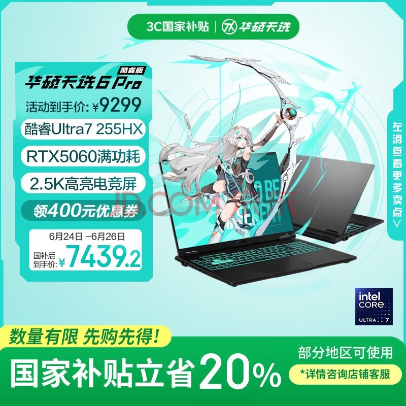 ��˶��ѡ6 Pro ��� ���Ҳ���20%Ultra 7 16Ӣ����Ϸ���ʼǱ�����(U7-255HX 16G 1T RTX5060 2.5K)��