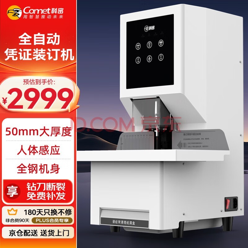 科密50mm会计凭证全自动装订机500页财务装订机电动办公档案资料铆管热熔文件打孔器 CM-500N