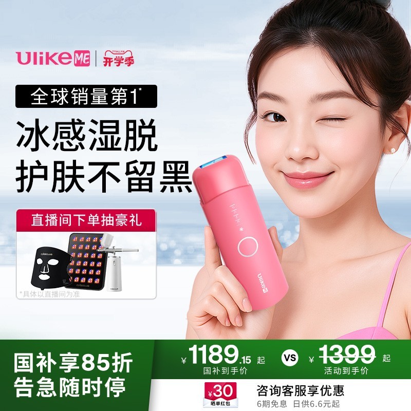 Ulike UI04 脱毛器