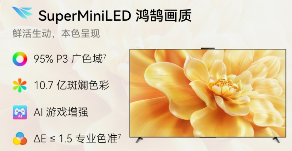 华为Vision智慧屏 5 Pro预售:全新超薄线上旗舰款鸿蒙AI电视让客厅温暖重聚