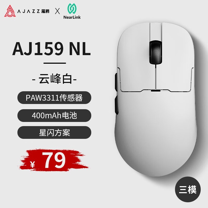 黑爵AJ159APEX三模游戏鼠标限时特价75.65元