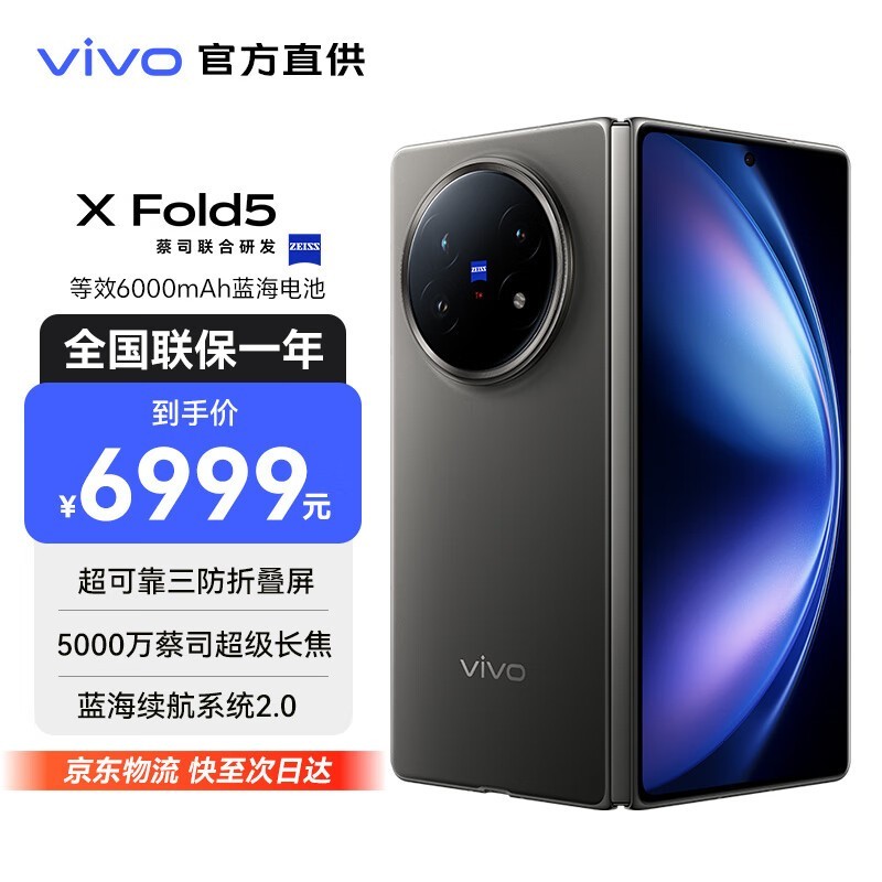 vivo X Fold5 钛度款满减折后仅 7989 元