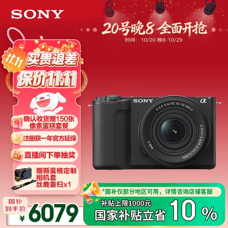 索尼 ZV-E10 Mark II 单机身+16-55mm镜头
