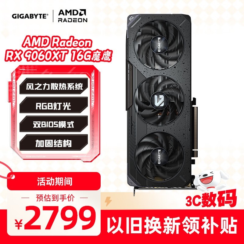 ����AMD RX 9060 XT�Կ�����2654Ԫ