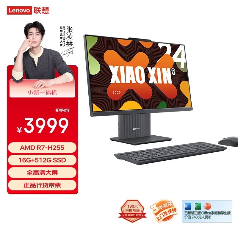 ���� С��24 2025������(R7 H 255/16GB/512GB)