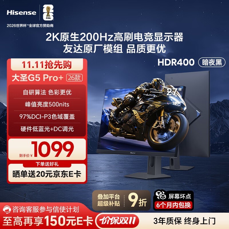 海信大圣 G5 Pro+ 电竞显示器低至 798 元