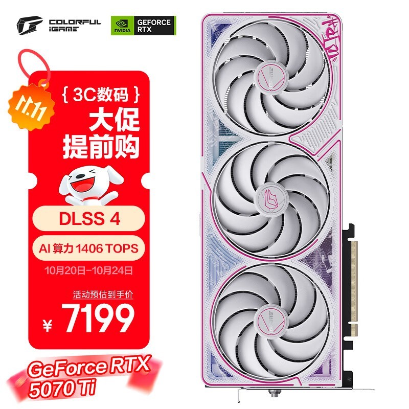 七彩虹RTX 5070 Ti显卡钜惠