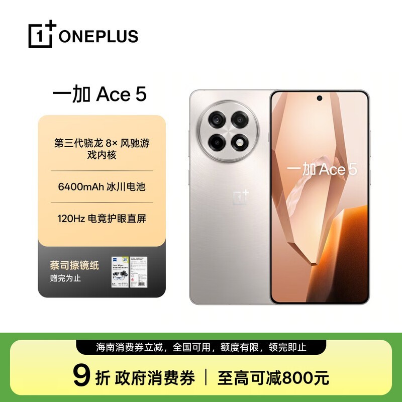 һ��OnePlus Ace 5�ֻ�����������1621Ԫ
