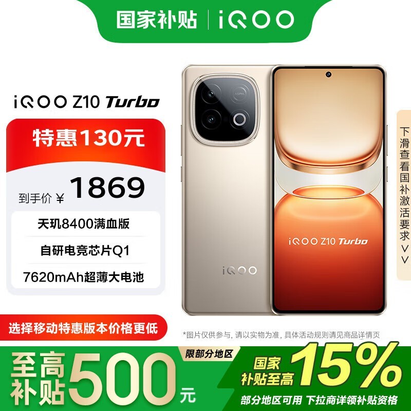 iQOO Z10 Turbo 5G�ֻ�ɳĮɫ��ɱ��1499Ԫ