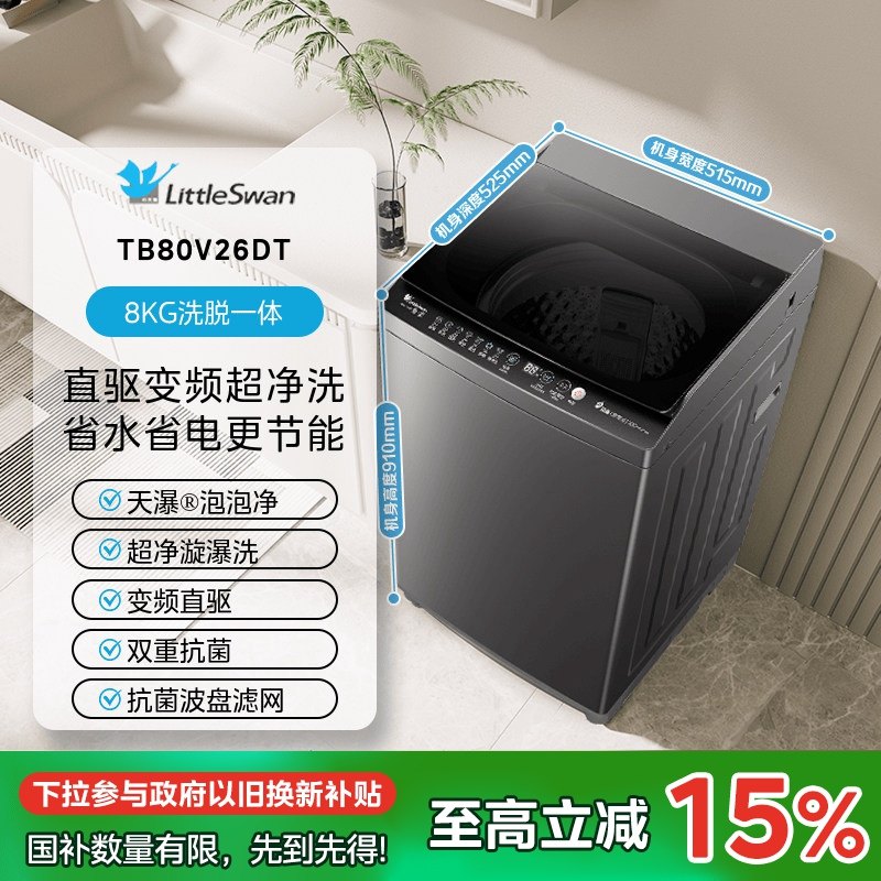 小天鹅 波轮洗衣机全自动家用小型8/10/12公斤一级能效8kg